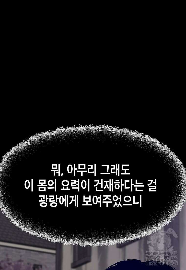 쥐뿔도 없는 회귀 67화 7