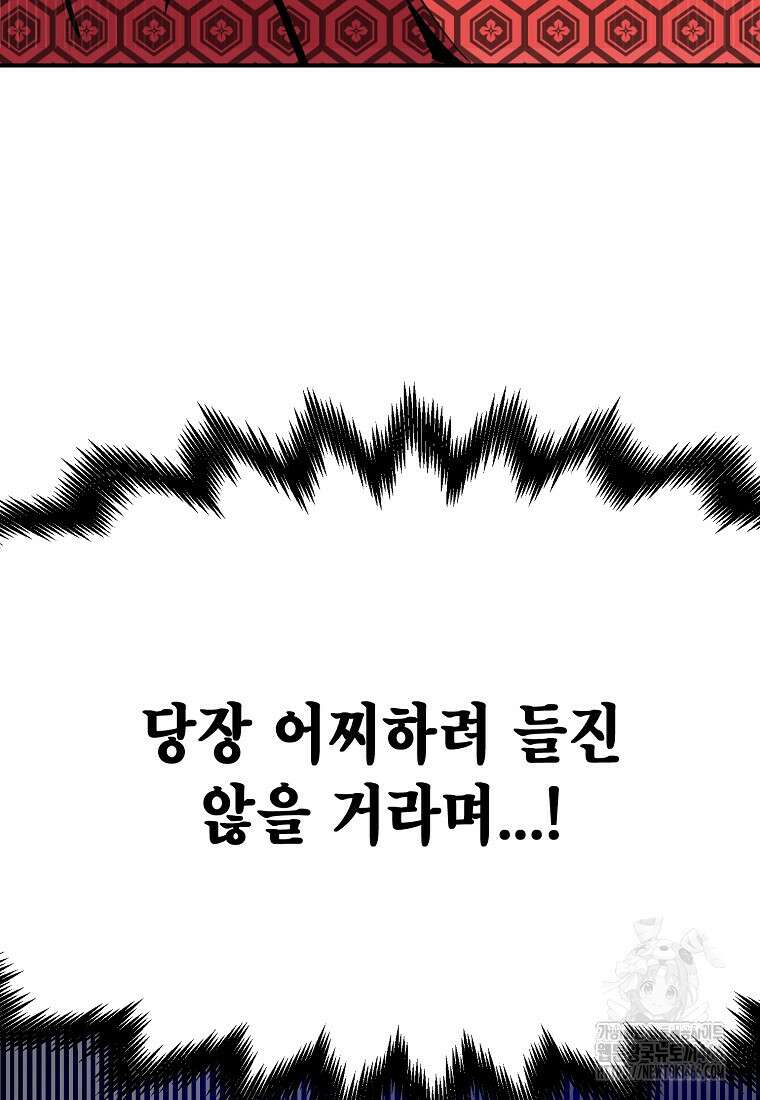 쥐뿔도 없는 회귀 67화 16