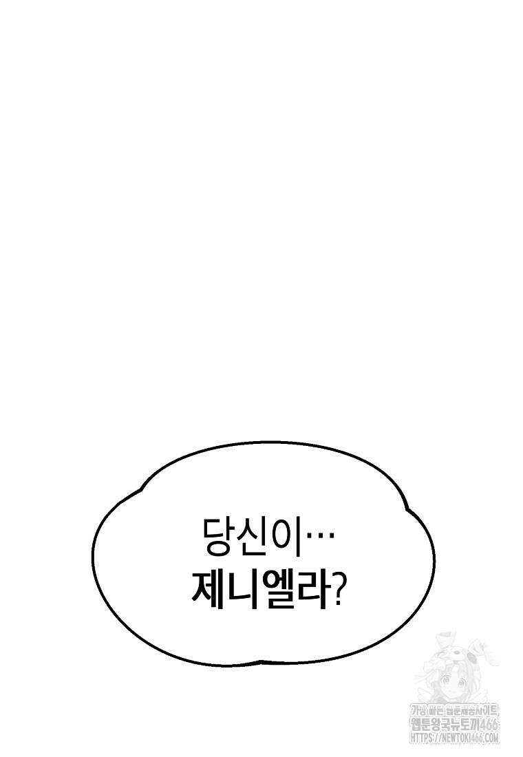 쥐뿔도 없는 회귀 67화 18