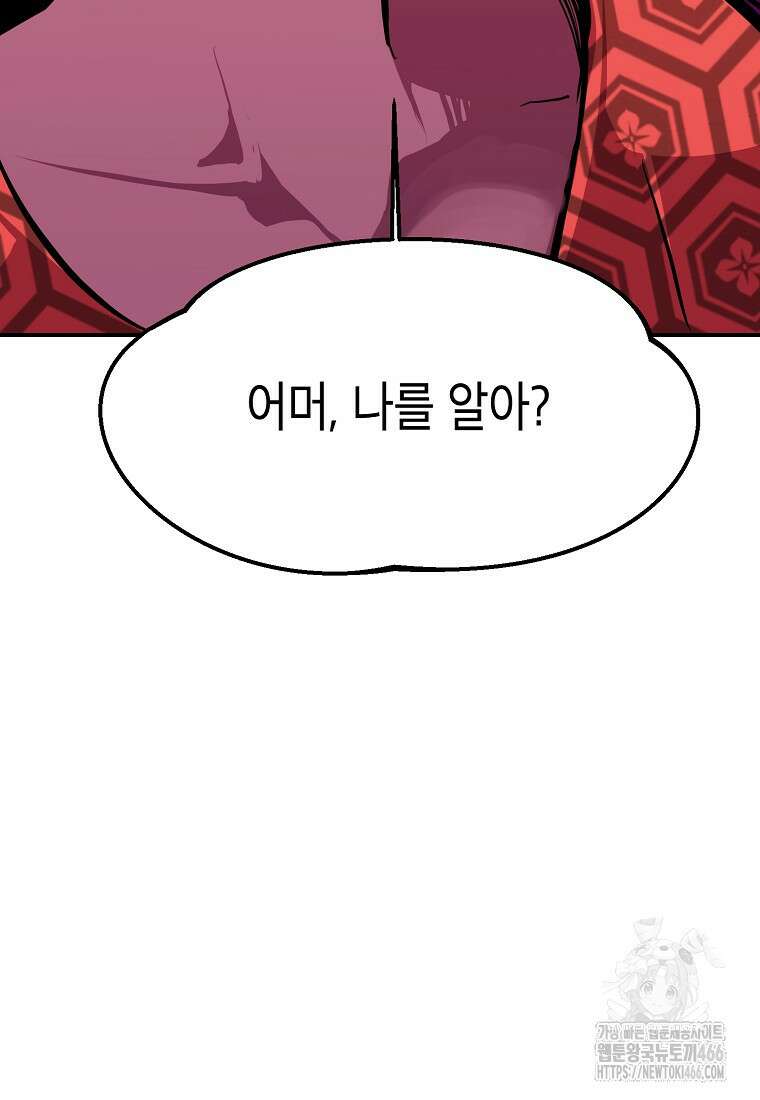 쥐뿔도 없는 회귀 67화 20