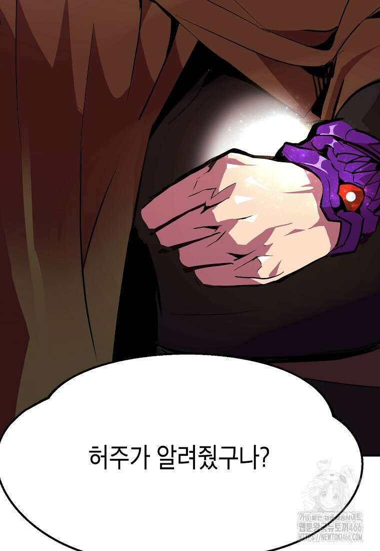 쥐뿔도 없는 회귀 67화 22