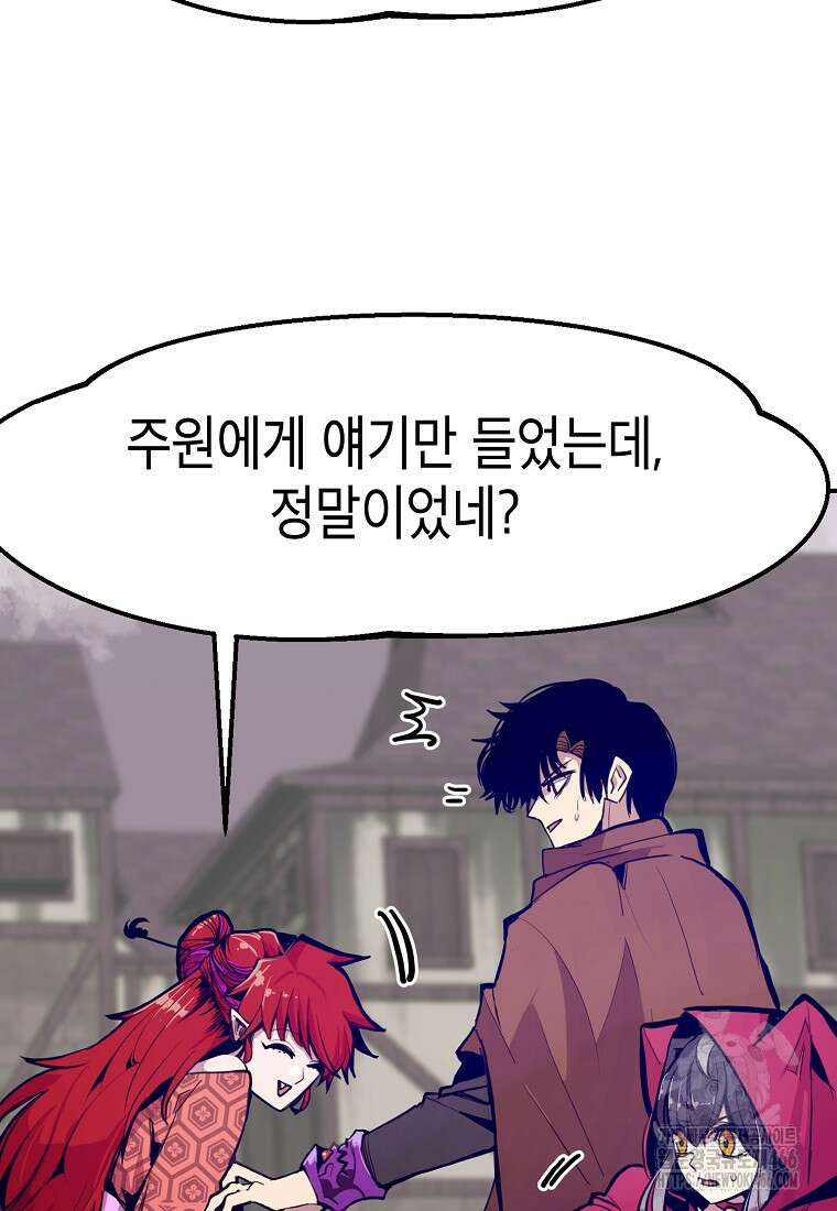 쥐뿔도 없는 회귀 67화 23