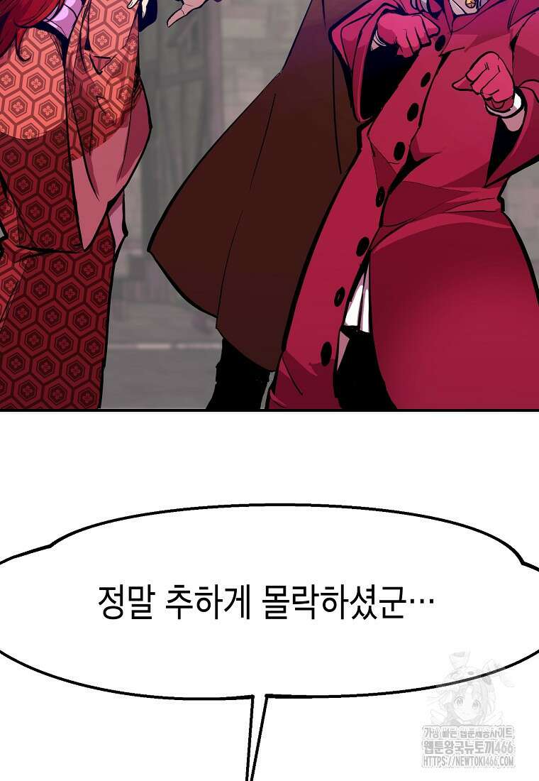 쥐뿔도 없는 회귀 67화 24