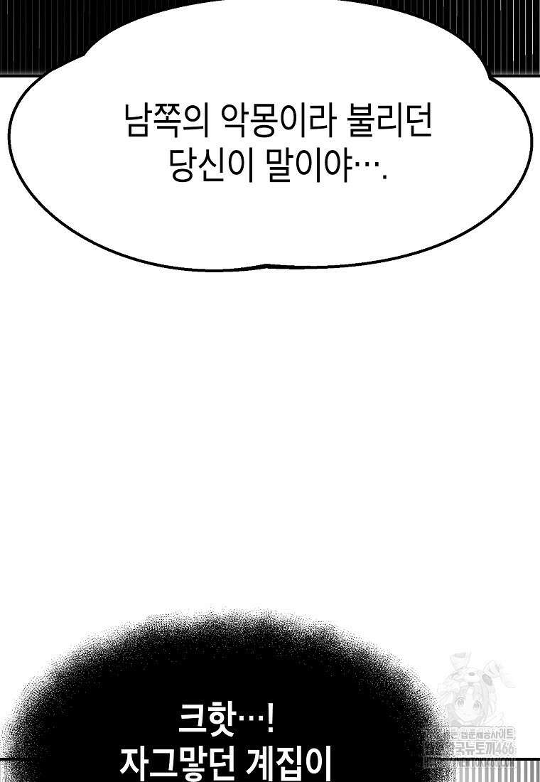 쥐뿔도 없는 회귀 67화 26