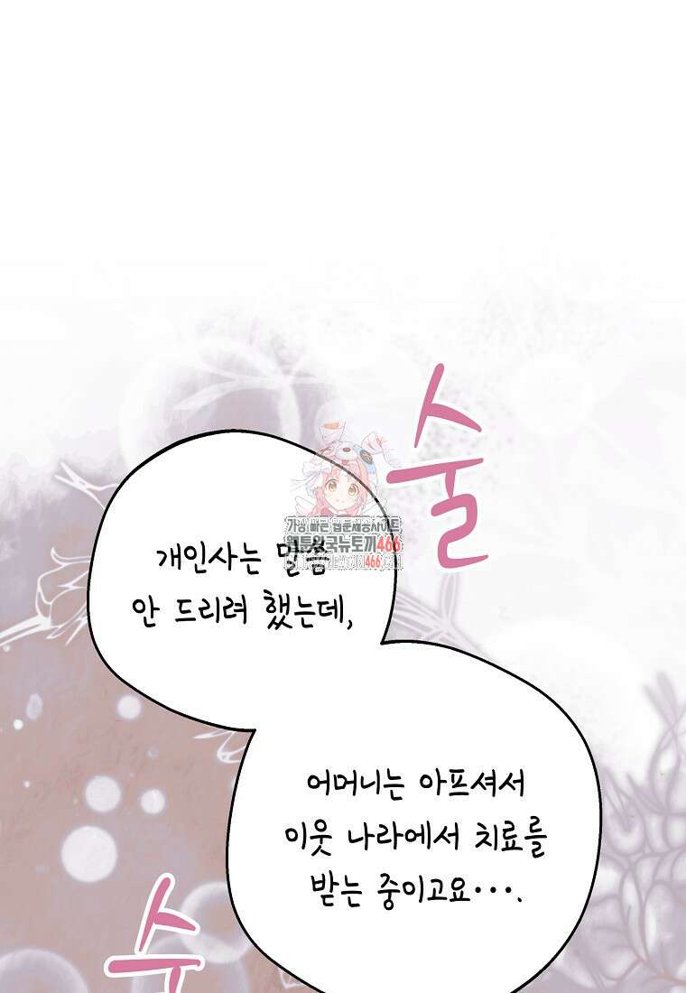 사생아 공주로 살아남기 105화 1