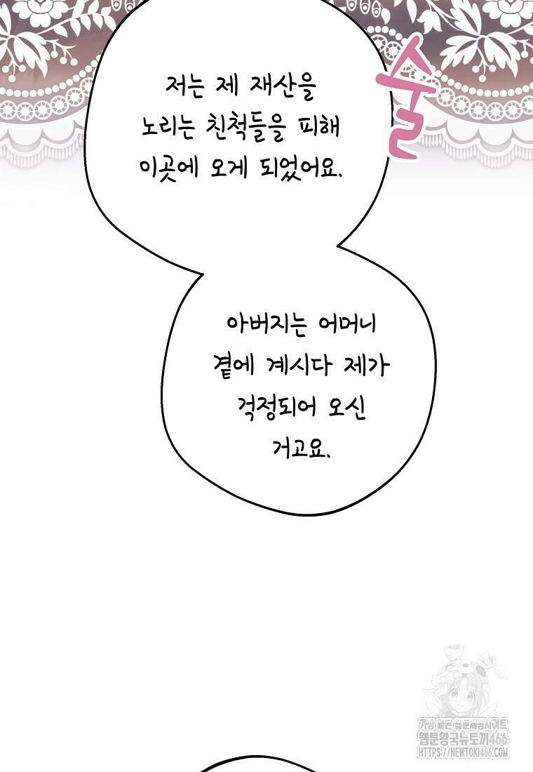 사생아 공주로 살아남기 105화 3