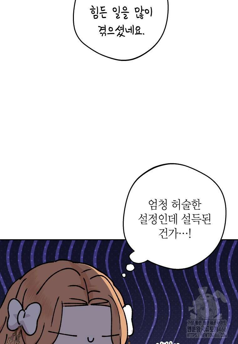 사생아 공주로 살아남기 105화 5