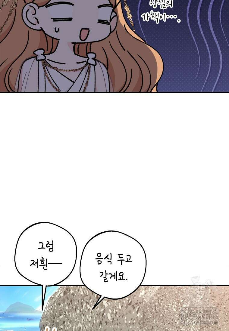사생아 공주로 살아남기 105화 6