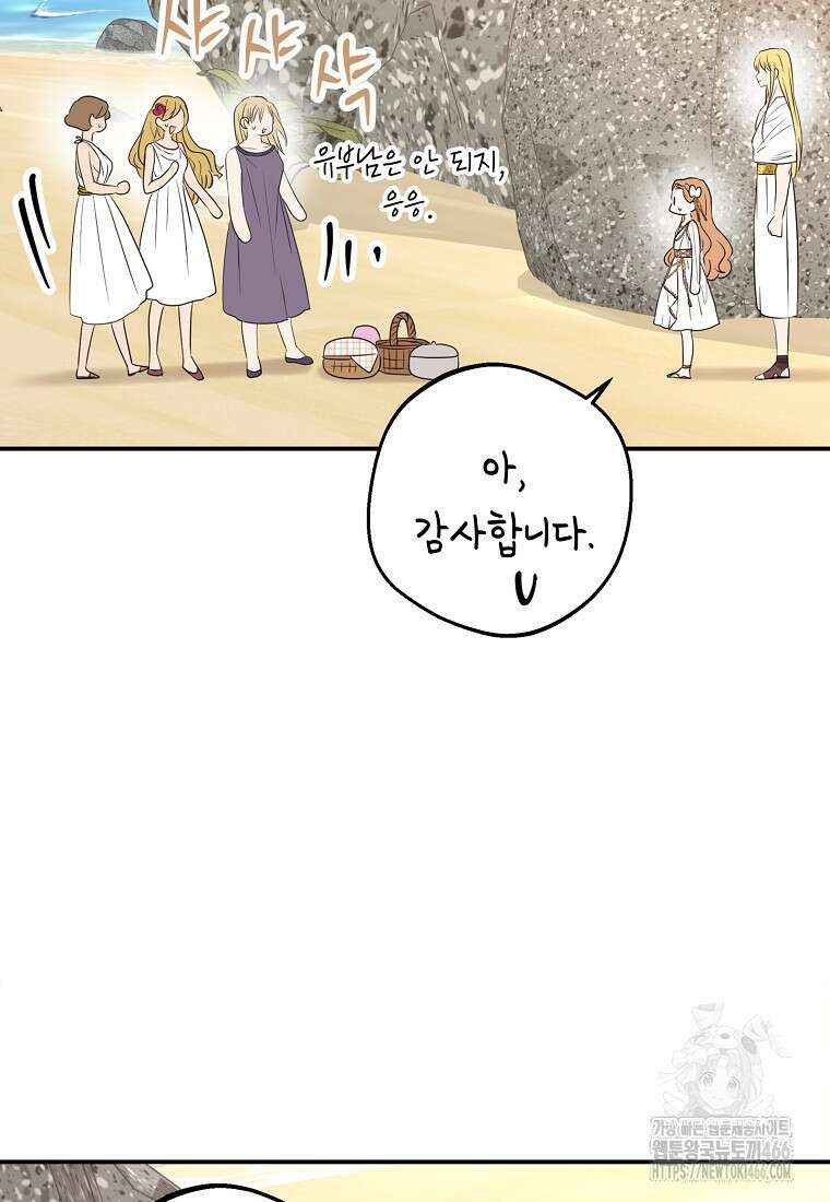 사생아 공주로 살아남기 105화 7
