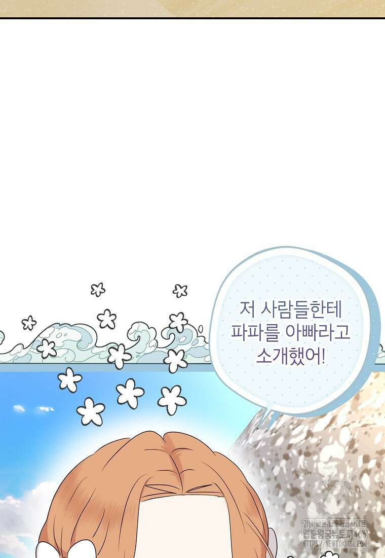 사생아 공주로 살아남기 105화 9
