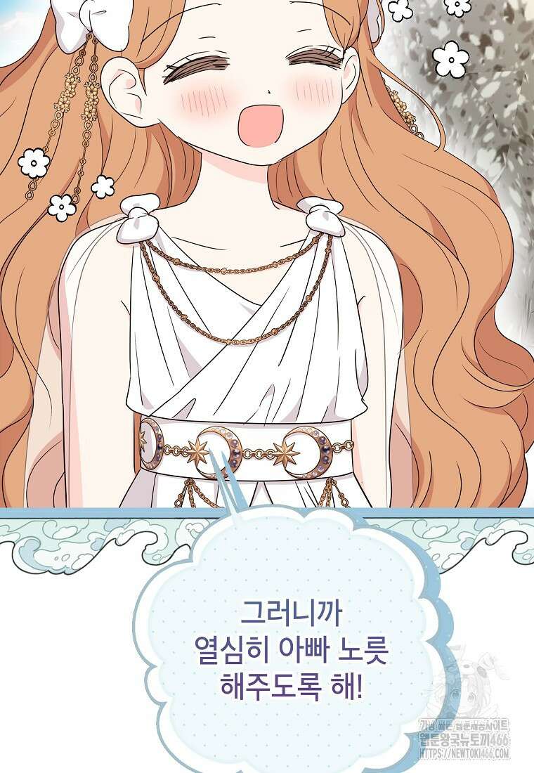 사생아 공주로 살아남기 105화 10