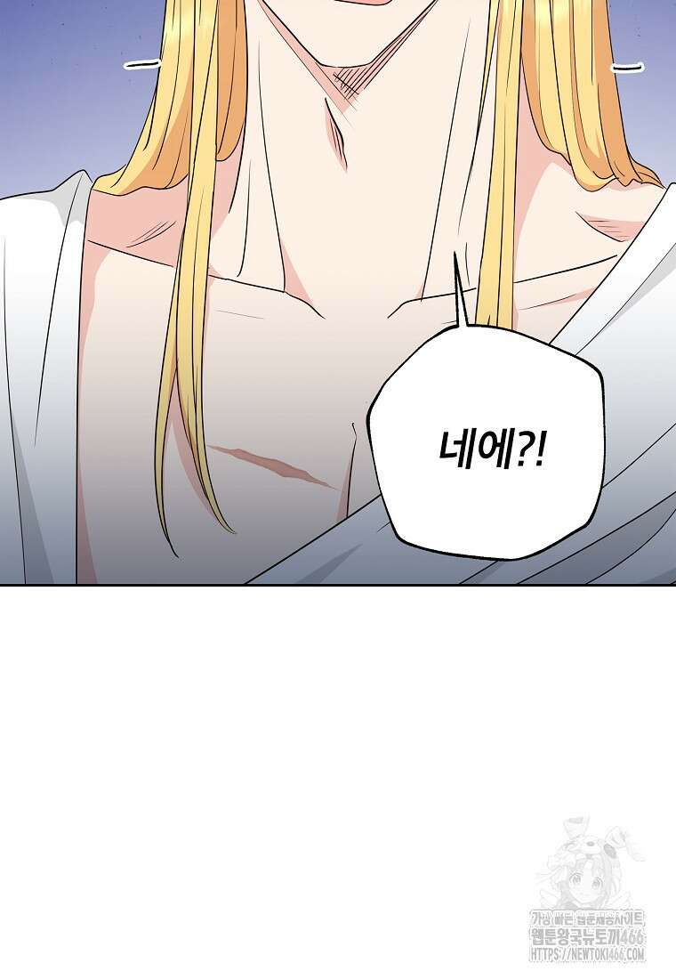 사생아 공주로 살아남기 105화 12
