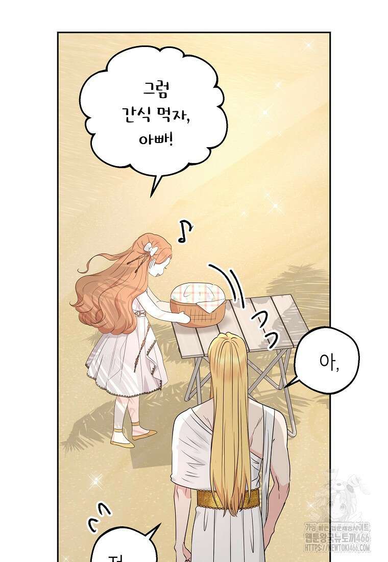 사생아 공주로 살아남기 105화 13