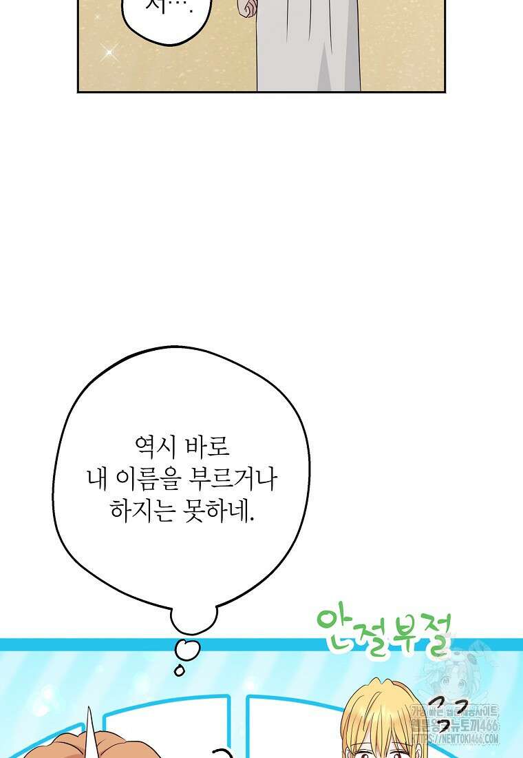 사생아 공주로 살아남기 105화 14