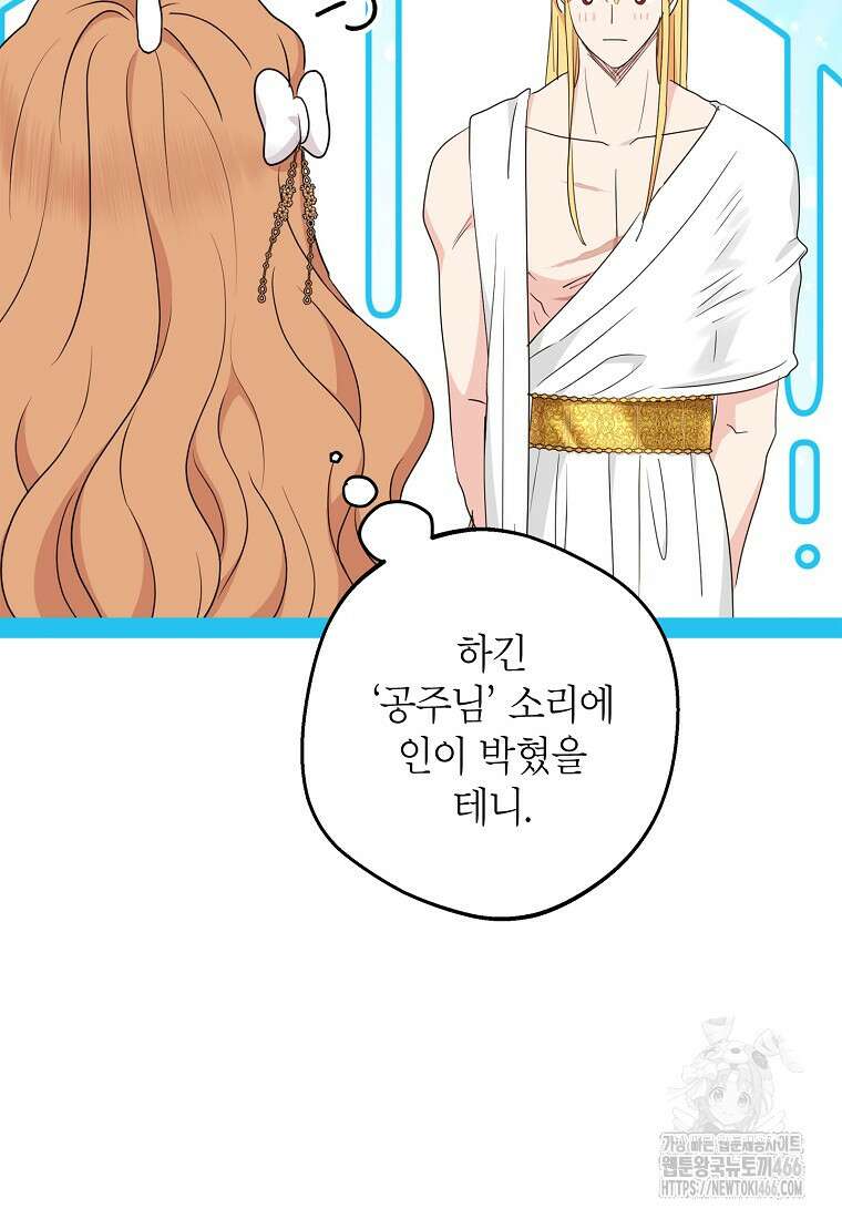 사생아 공주로 살아남기 105화 15