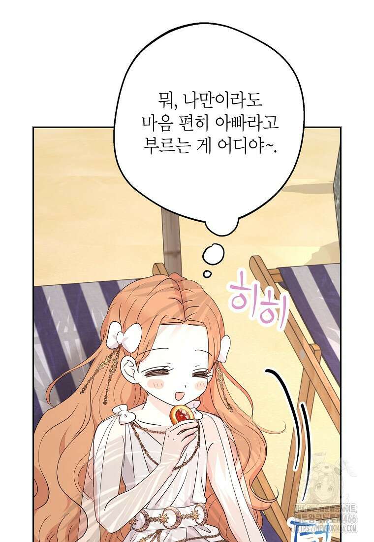 사생아 공주로 살아남기 105화 16
