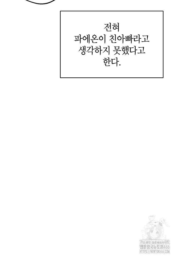 사생아 공주로 살아남기 105화 19