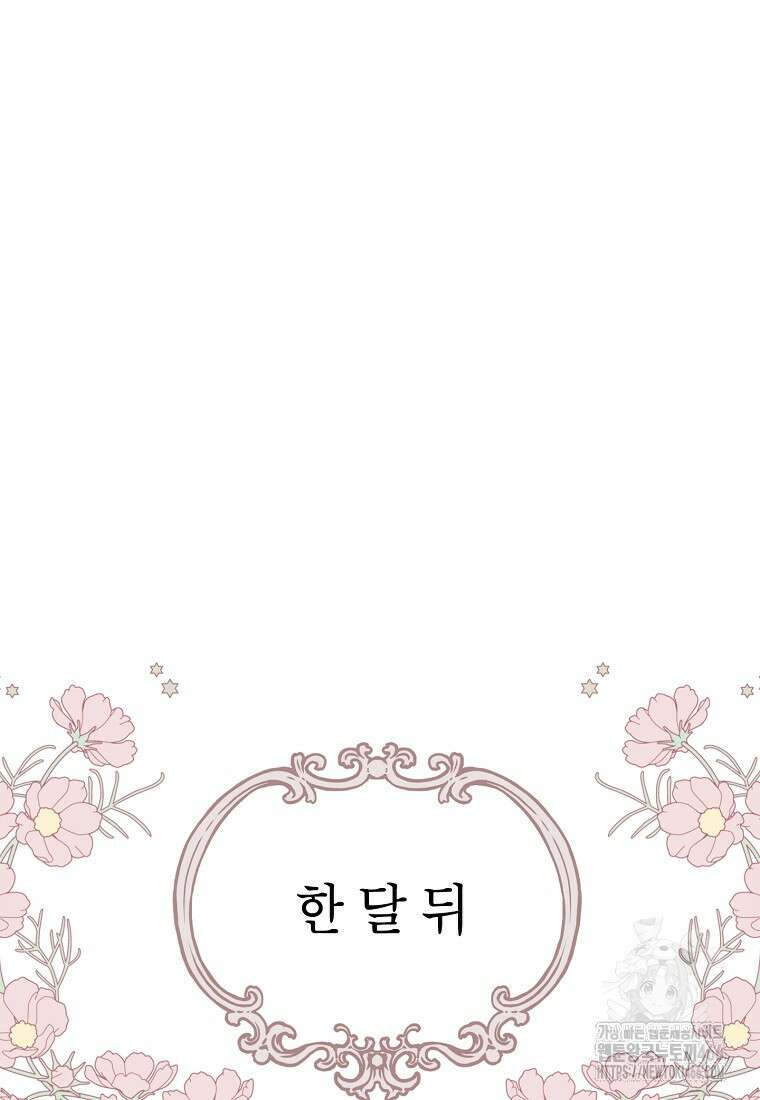사생아 공주로 살아남기 105화 21