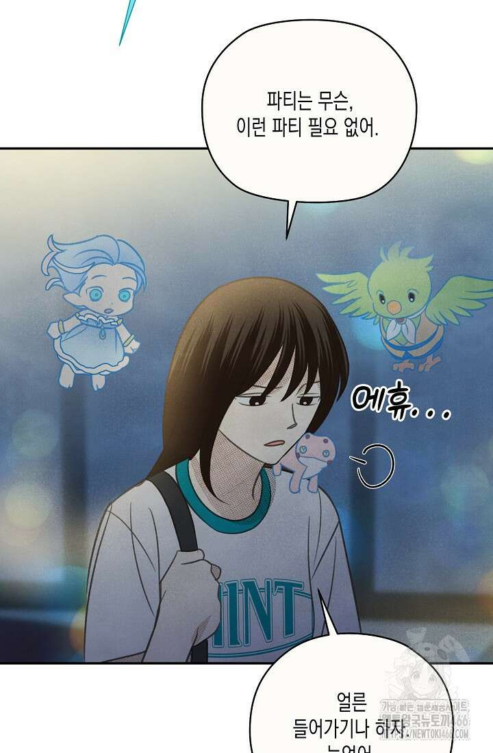 S급 정령사의 테이밍 일기 29화 7