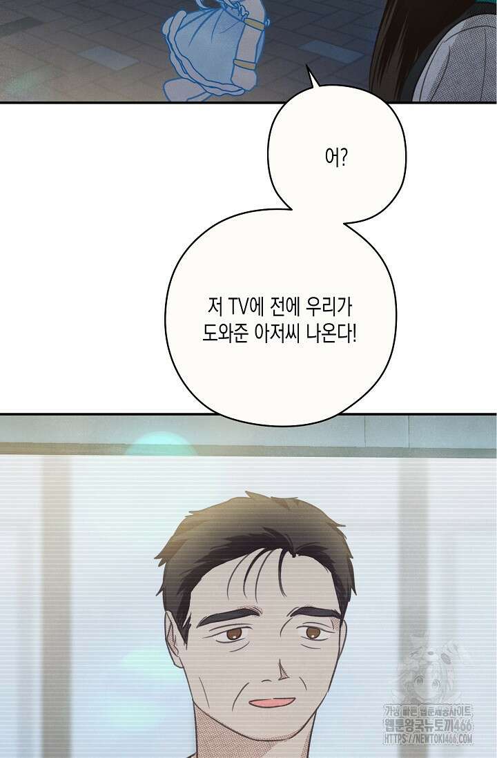 S급 정령사의 테이밍 일기 29화 9