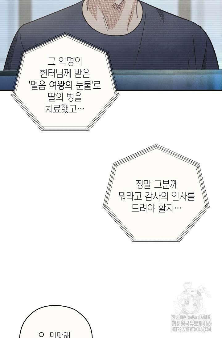 S급 정령사의 테이밍 일기 29화 10