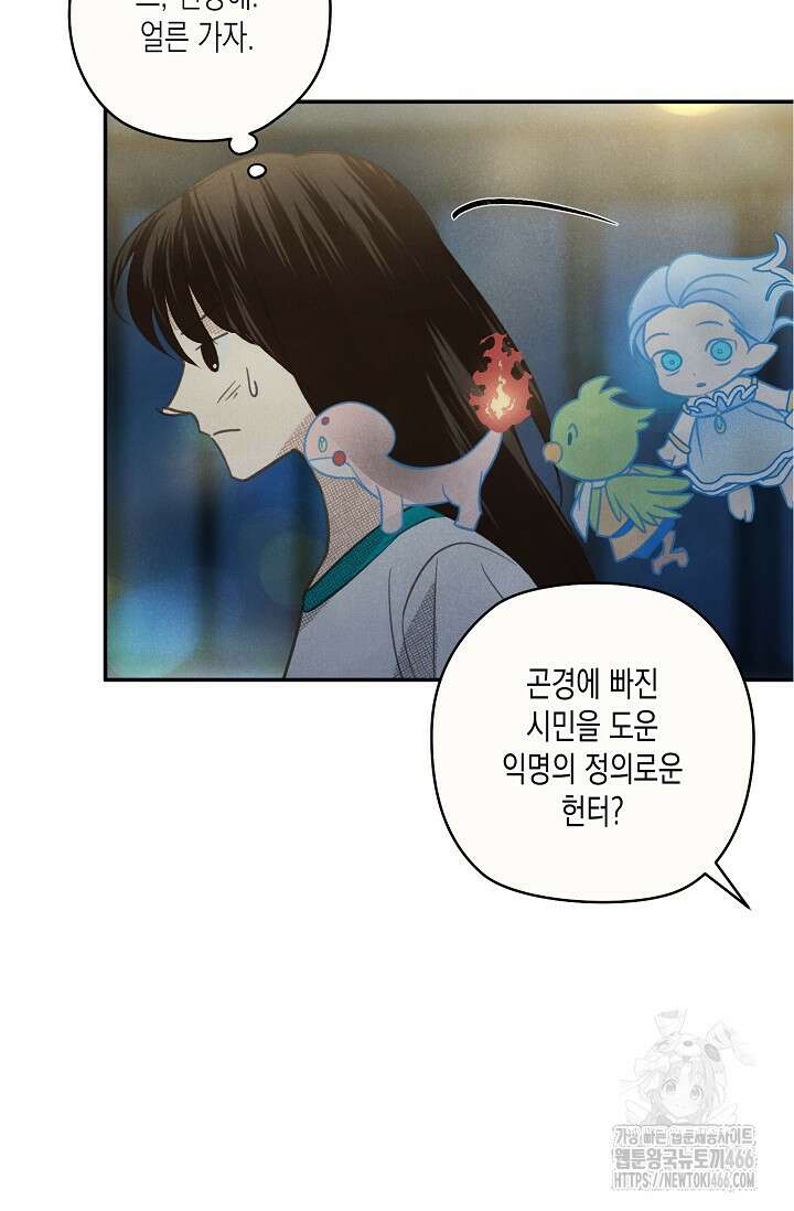 S급 정령사의 테이밍 일기 29화 11