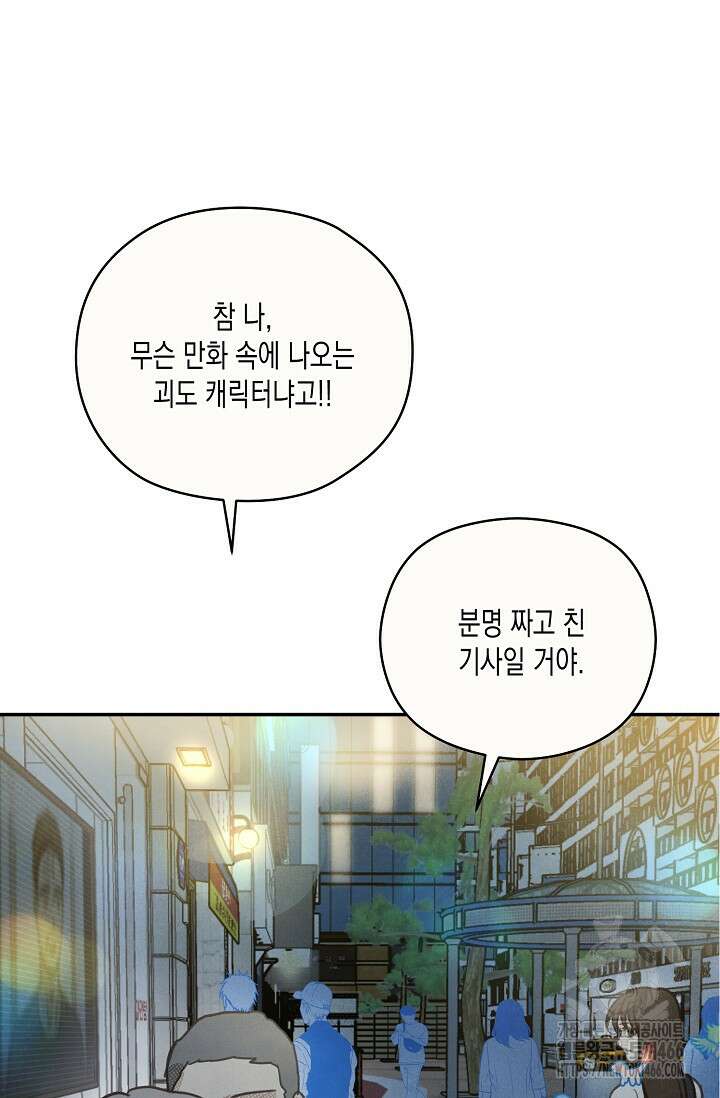 S급 정령사의 테이밍 일기 29화 12