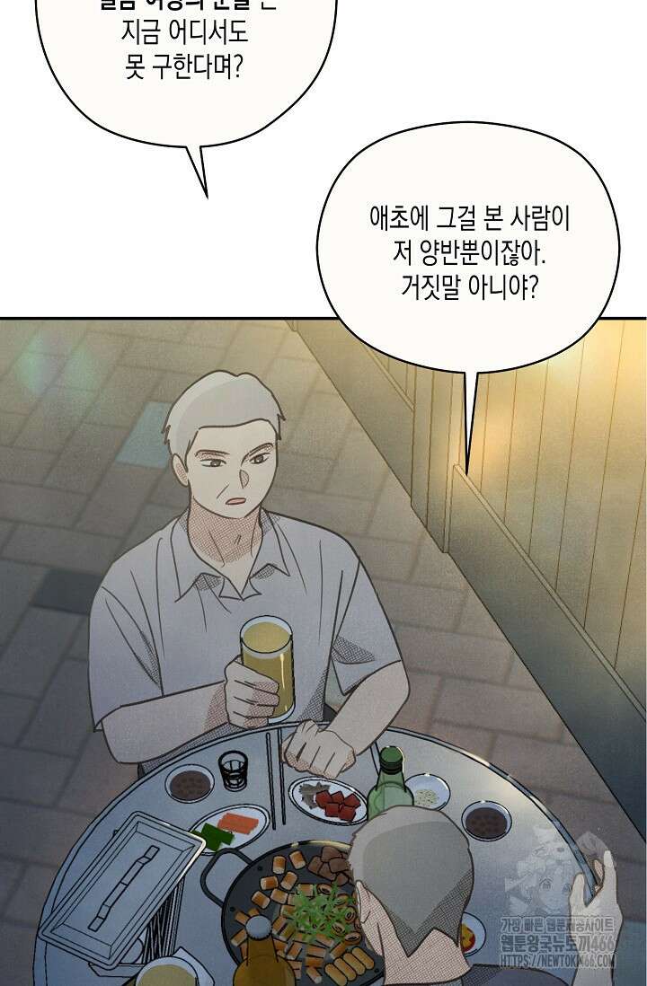 S급 정령사의 테이밍 일기 29화 14