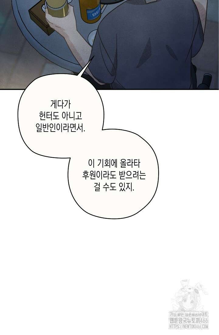 S급 정령사의 테이밍 일기 29화 15