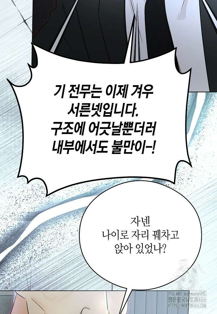 결혼의 목적 28화 6