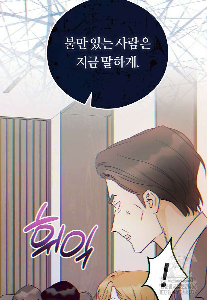결혼의 목적 28화 15
