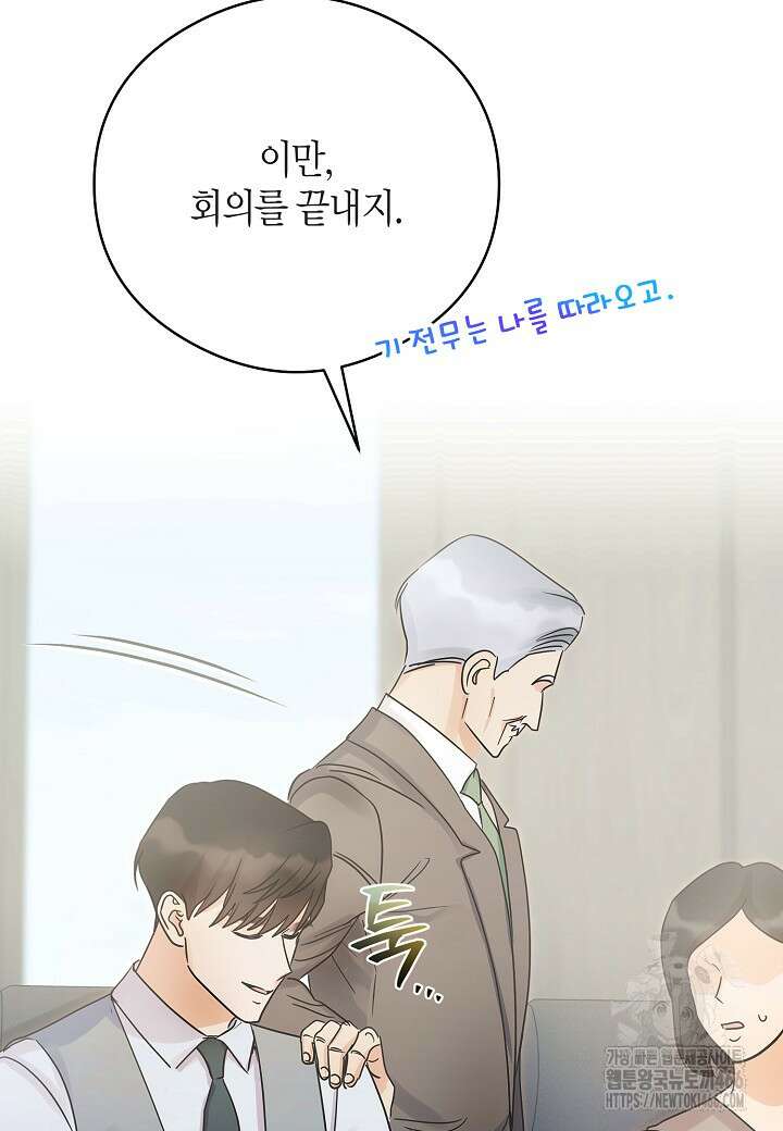 결혼의 목적 28화 21