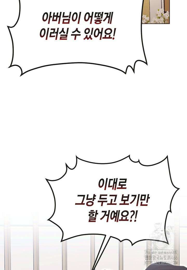 결혼의 목적 28화 27
