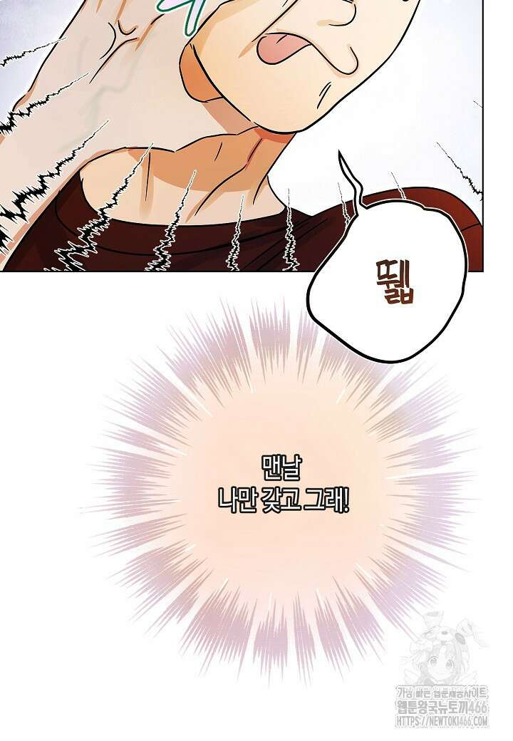 결혼의 목적 28화 33