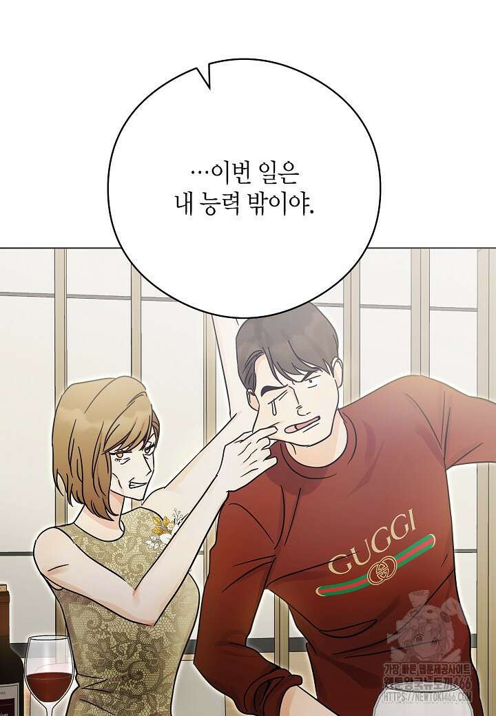 결혼의 목적 28화 34