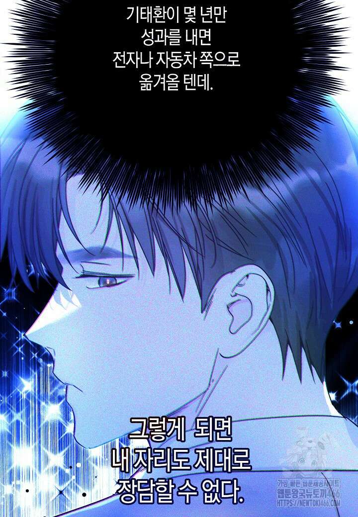 결혼의 목적 28화 37