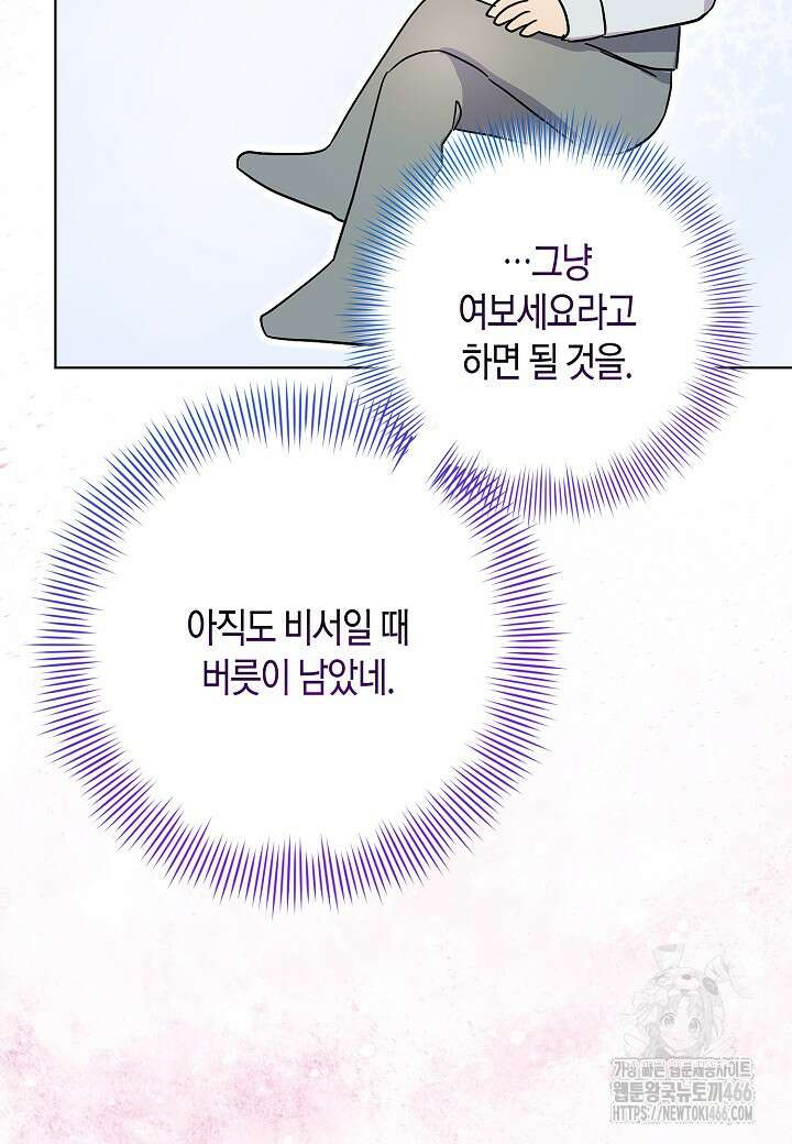 결혼의 목적 28화 54