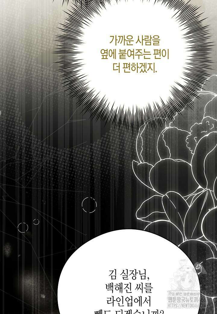 결혼의 목적 28화 68
