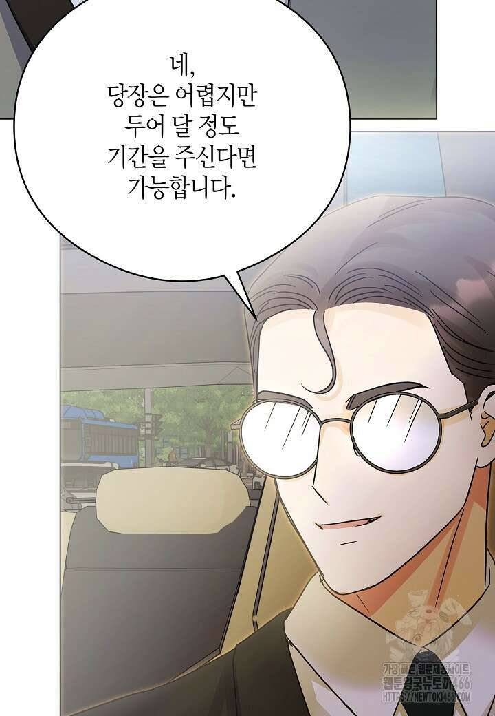 결혼의 목적 28화 70
