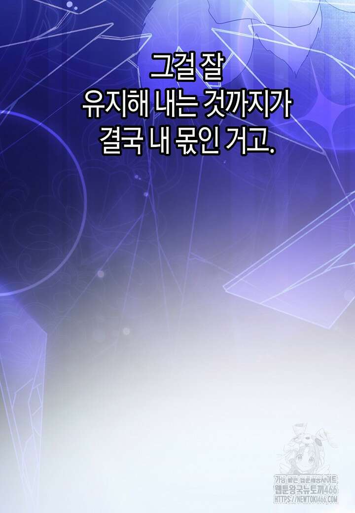 결혼의 목적 28화 78