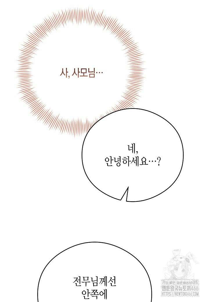 결혼의 목적 28화 92
