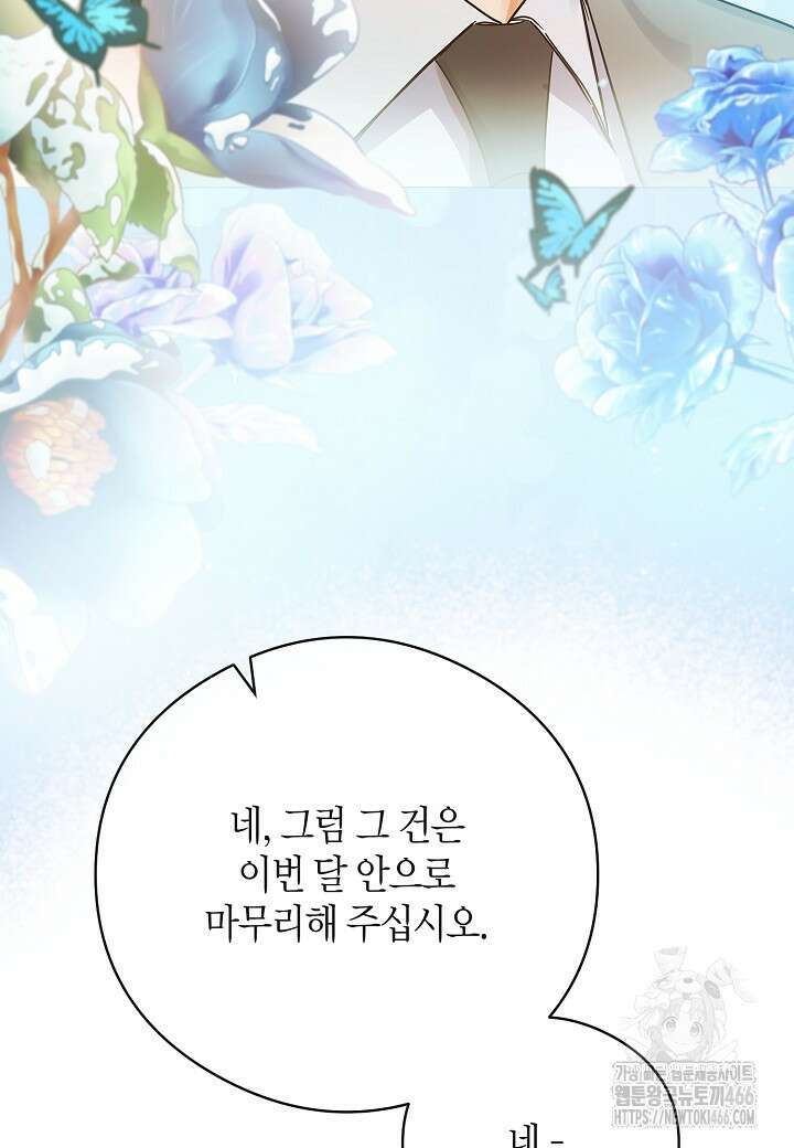 결혼의 목적 28화 103