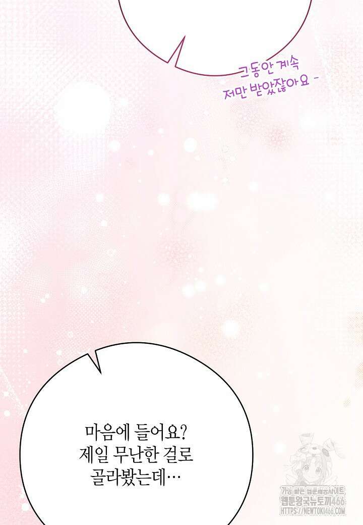 결혼의 목적 28화 112