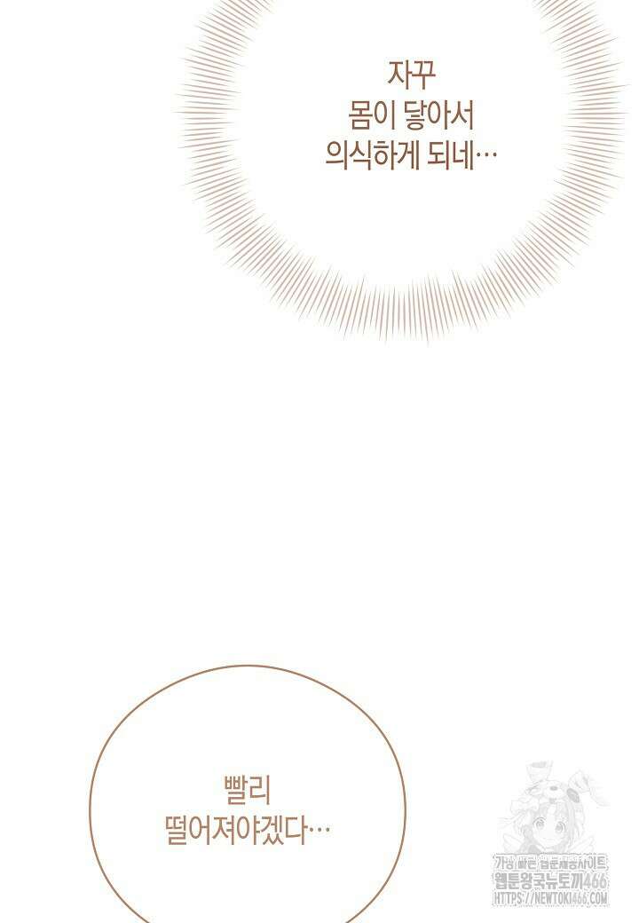 결혼의 목적 28화 119