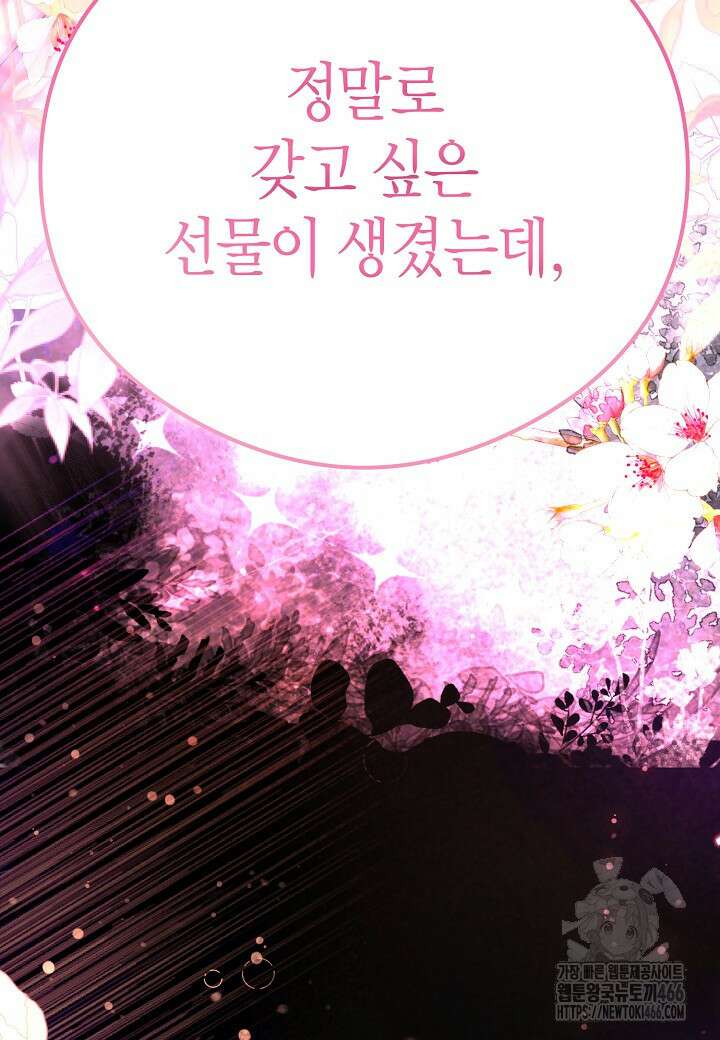 결혼의 목적 28화 128