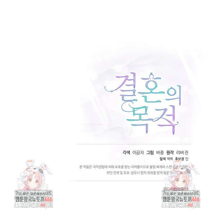 결혼의 목적 28화 134