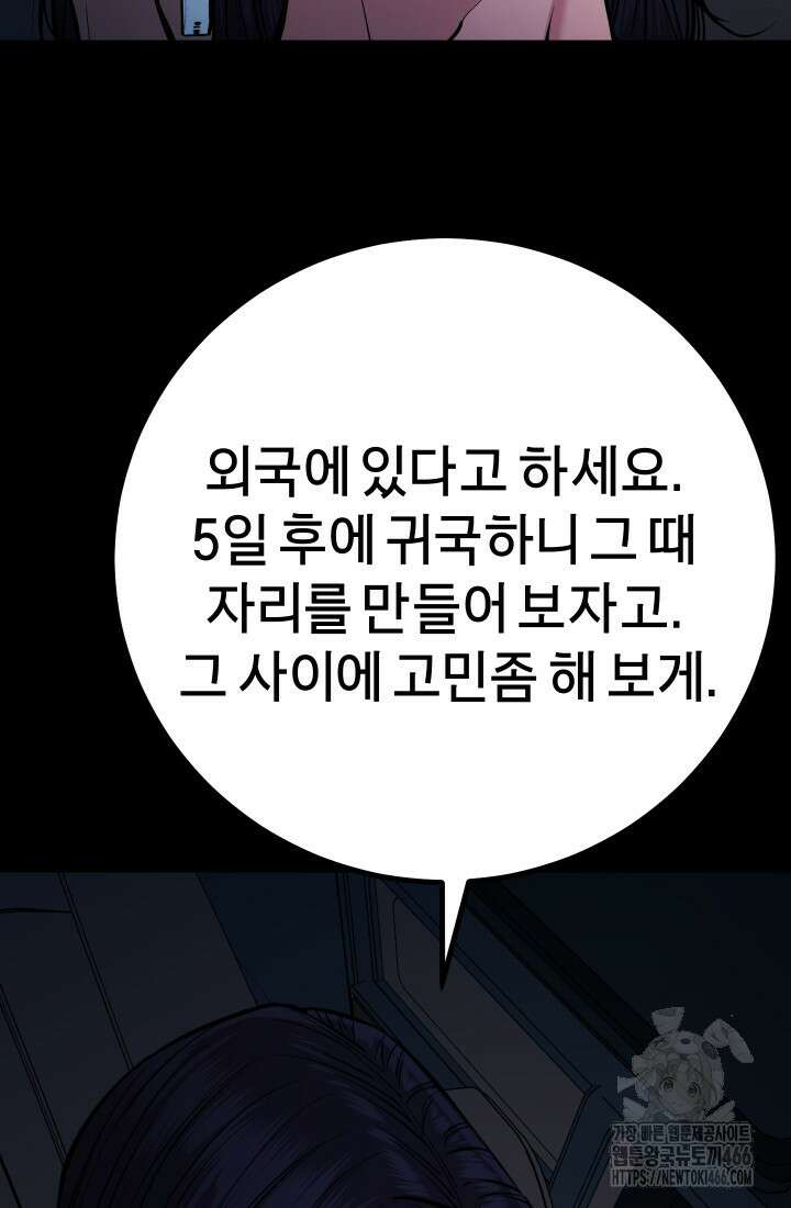 폭력의 대가 55화 5