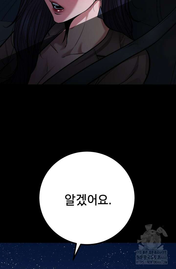 폭력의 대가 55화 15