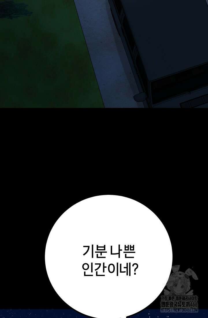 폭력의 대가 55화 18