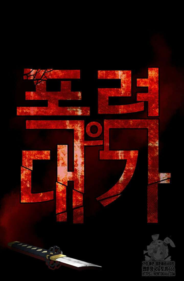 폭력의 대가 55화 22